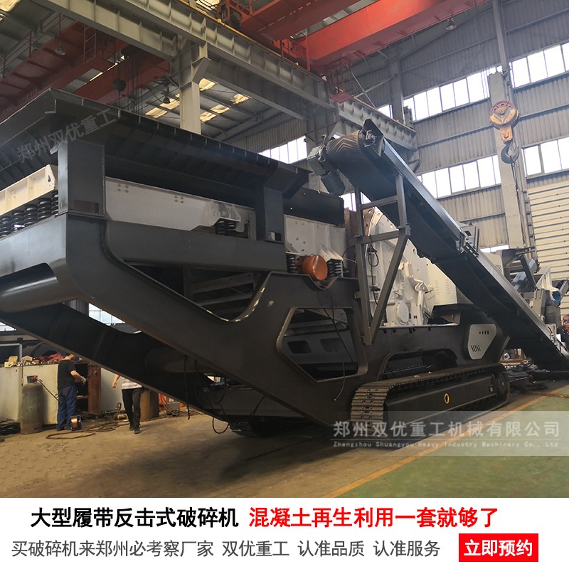新型履带式移动破碎站进驻浙江杭州建筑垃圾回收再利用项目